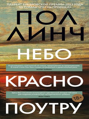 cover image of Небо красно поутру